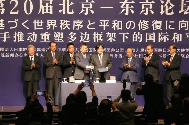 中日嘉賓共同見證論壇新十年簽約。主辦方供圖