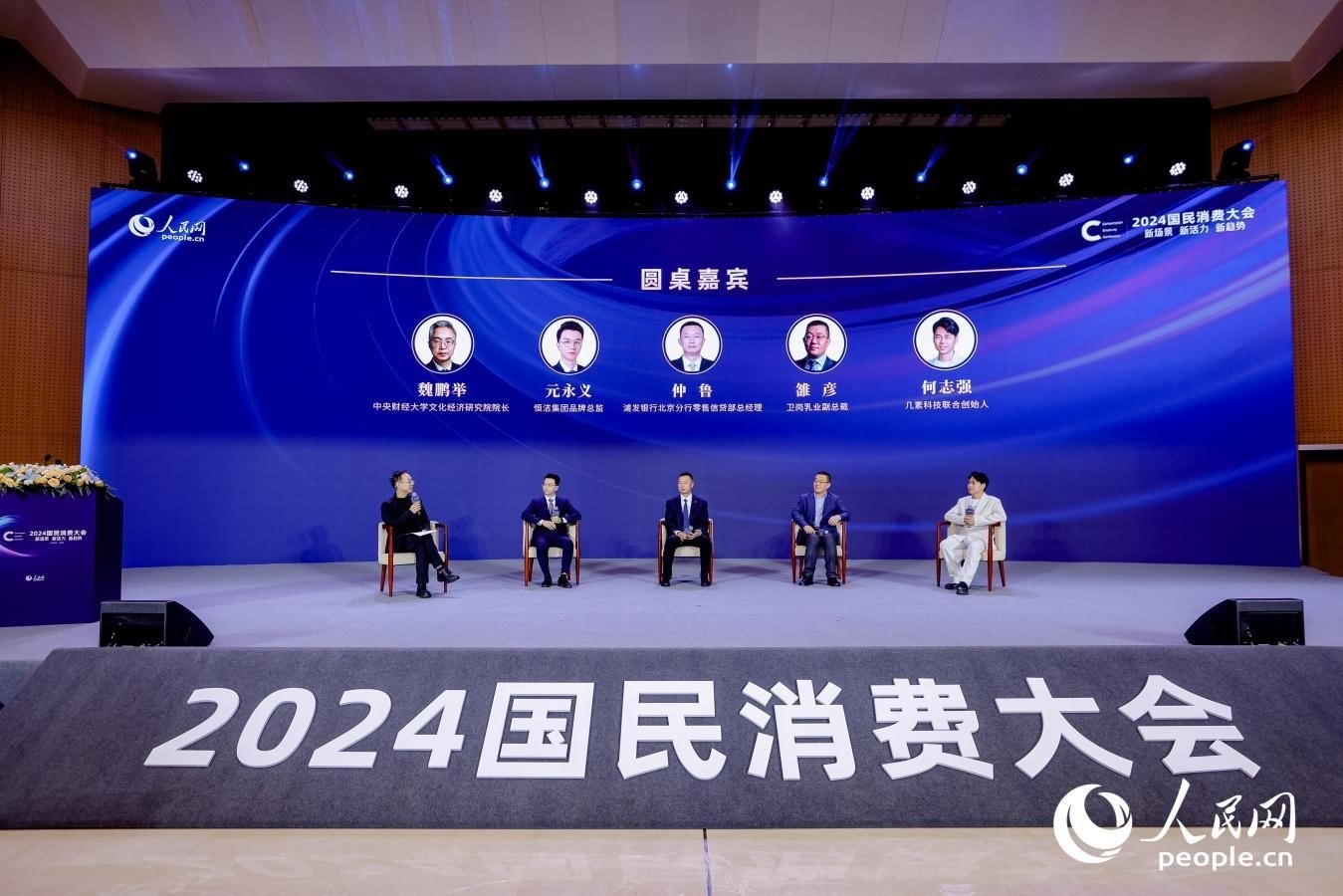 多位嘉賓展開圓桌對話。