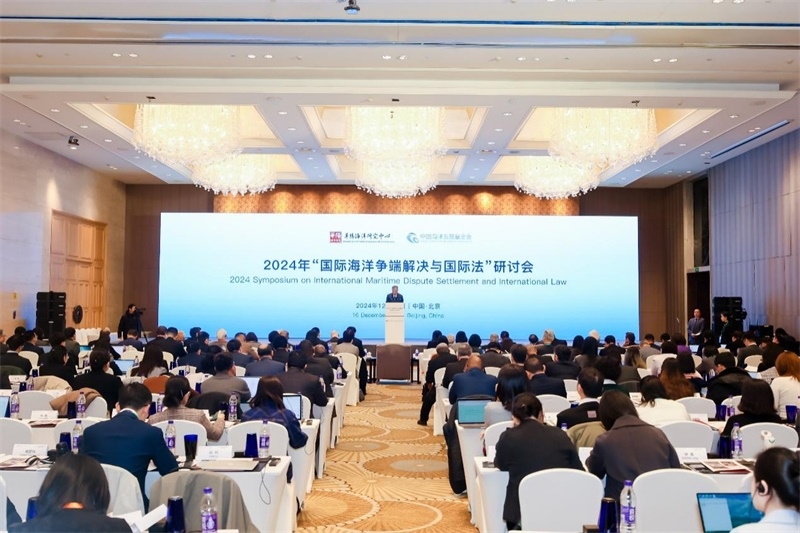 12月16日，“2024年國際海洋爭端解決與國際法研討會(huì)”在北京舉行。華陽海洋研究中心供圖