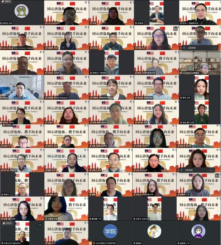 《馬來(lái)西亞發(fā)展報(bào)告（2024）》與會(huì)嘉賓合影留念。北京外國(guó)語(yǔ)大學(xué)供圖