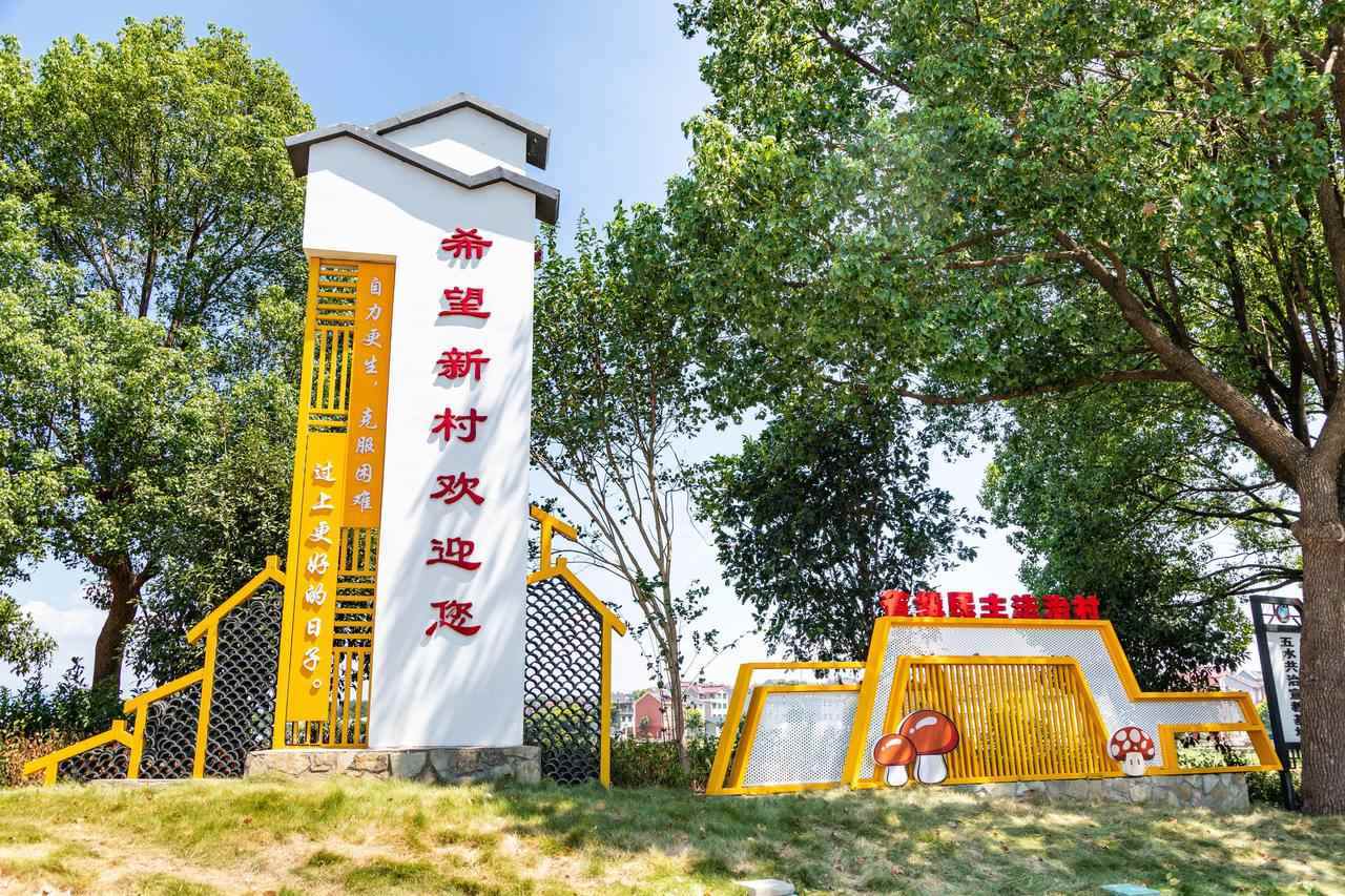 衢州市衢江區(qū)云溪鄉(xiāng)希望新村一景。衢州市衢江區(qū)委宣傳部 供圖