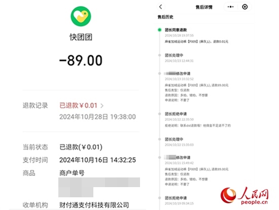 木子支付記錄及售后記錄。受訪者供圖