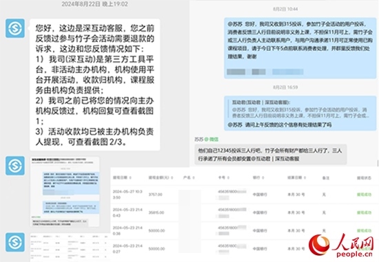 深互動(dòng)回復(fù)曉霞維權(quán)事宜。受訪者供圖