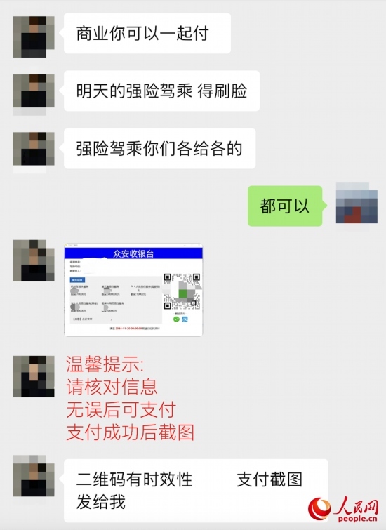 推銷員提供的收款碼顯示“眾安收銀臺”。受訪者供圖