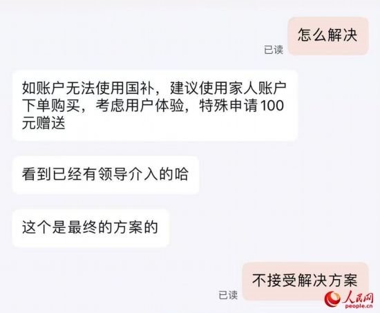平臺客服提出向劉梅“贈送”100元。受訪者供圖