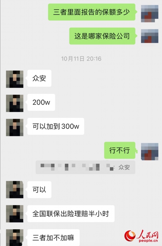 推銷員回應(yīng)保險公司名稱。受訪者供圖