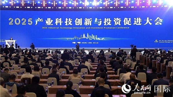 2025年3月26日，2025產業(yè)科技創(chuàng)新與投資促進大會在南京舉行。人民網(wǎng)記者周琳佳攝