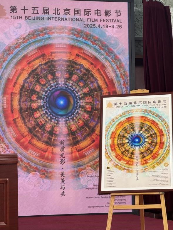 新聞發(fā)布會現(xiàn)場公布本屆北影節(jié)官方主海報。人民網(wǎng)記者 劉微攝