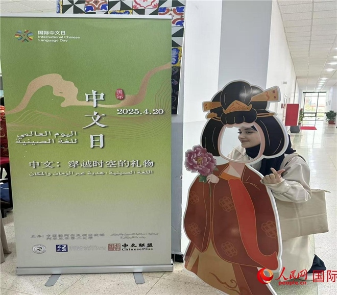2025年“國際中文日”活動現(xiàn)場。人民網(wǎng)記者 郝瑞敏攝