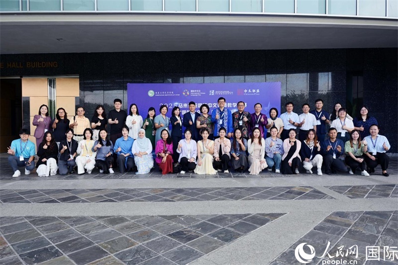 2025年馬來(lái)西亞國(guó)際中文教師教學(xué)比賽暨 “國(guó)際中文日” 教學(xué)研討會(huì)在吉隆坡舉行。主辦方供圖