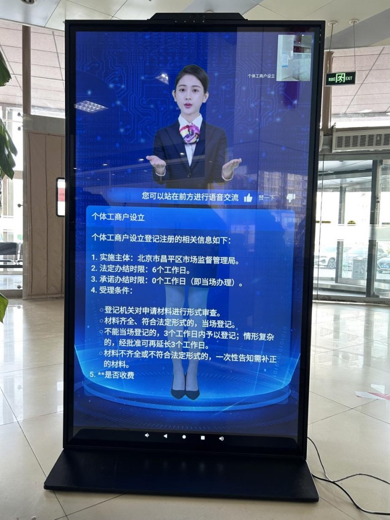 北京市昌平區(qū)“AI咨詢通數(shù)字人”。圖片來源：微信公眾號(hào)“北京市政務(wù)服務(wù)中心”