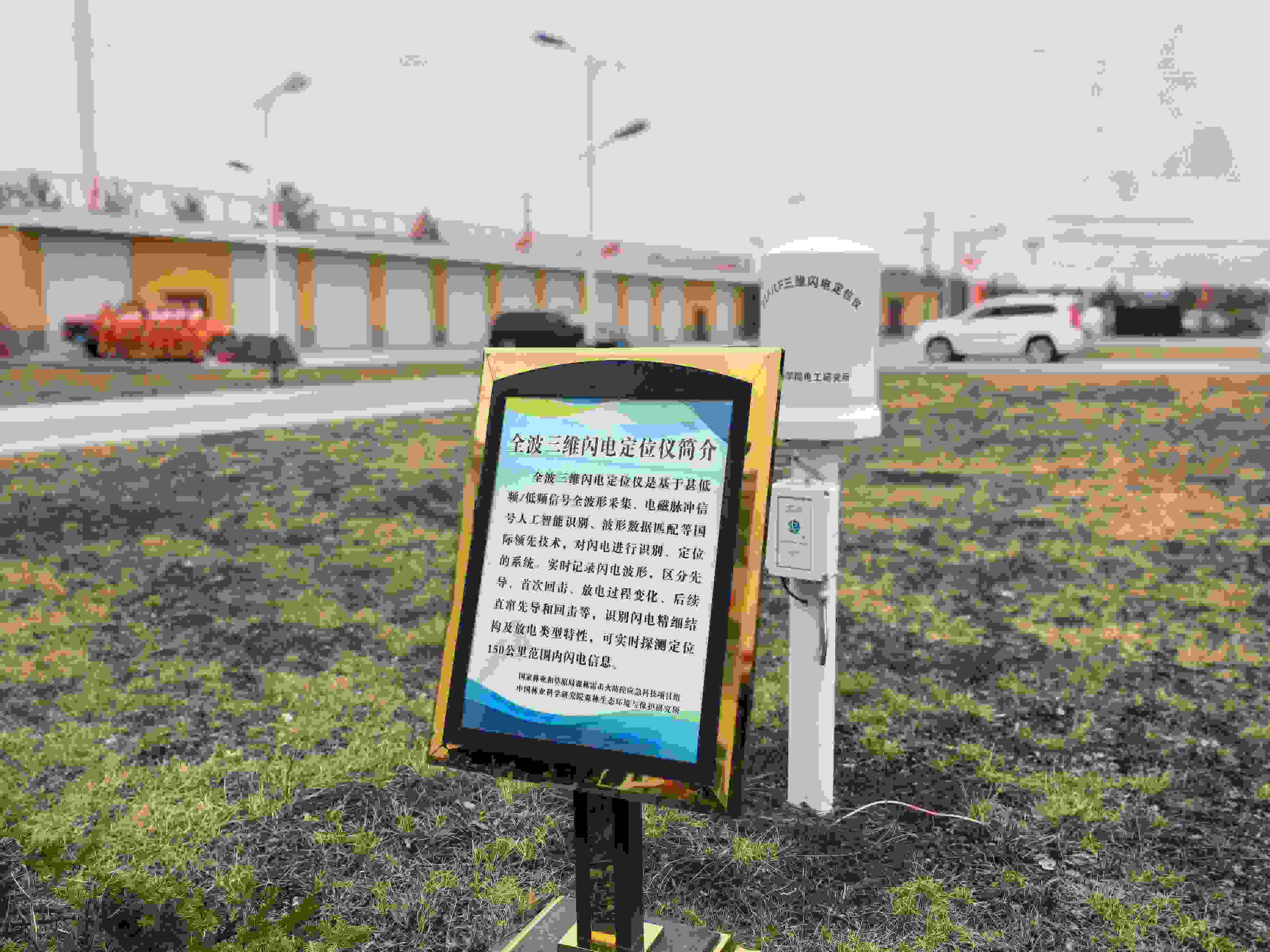 全波三維閃電定位儀。人民網(wǎng)記者 郝萍攝