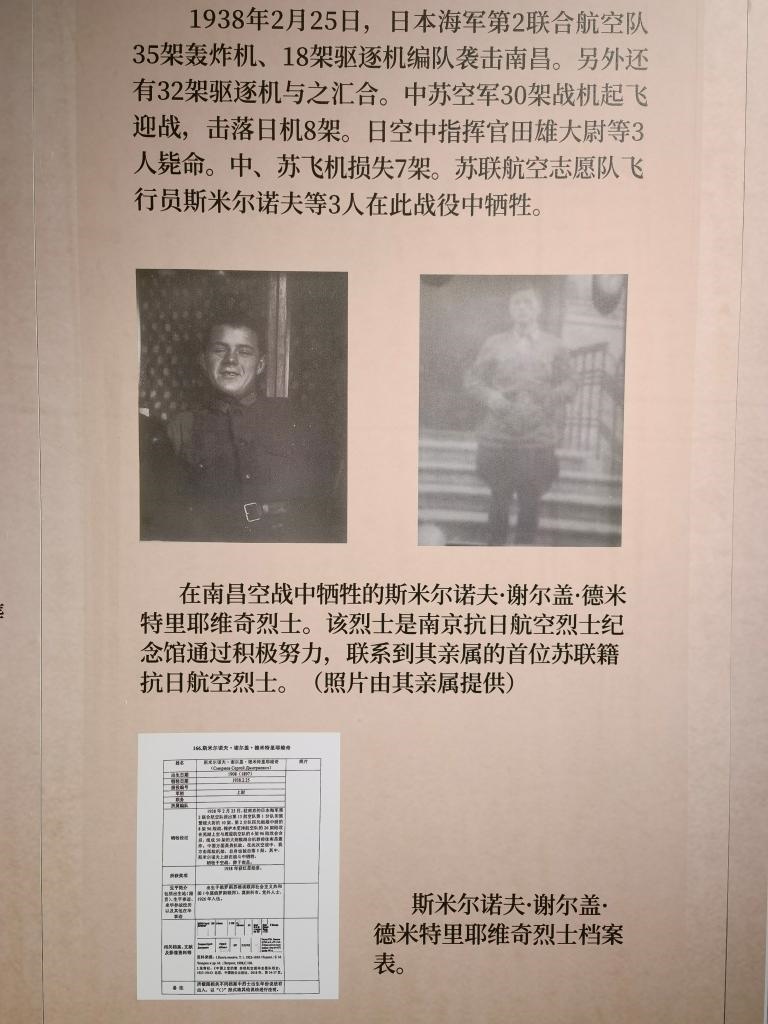 南京抗日航空烈士紀念館新征集到的蘇聯(lián)援華航空隊員斯米爾諾夫·謝爾蓋·德米特里耶維奇的照片（2024年11月22日攝）。新華社記者 邱冰清 攝