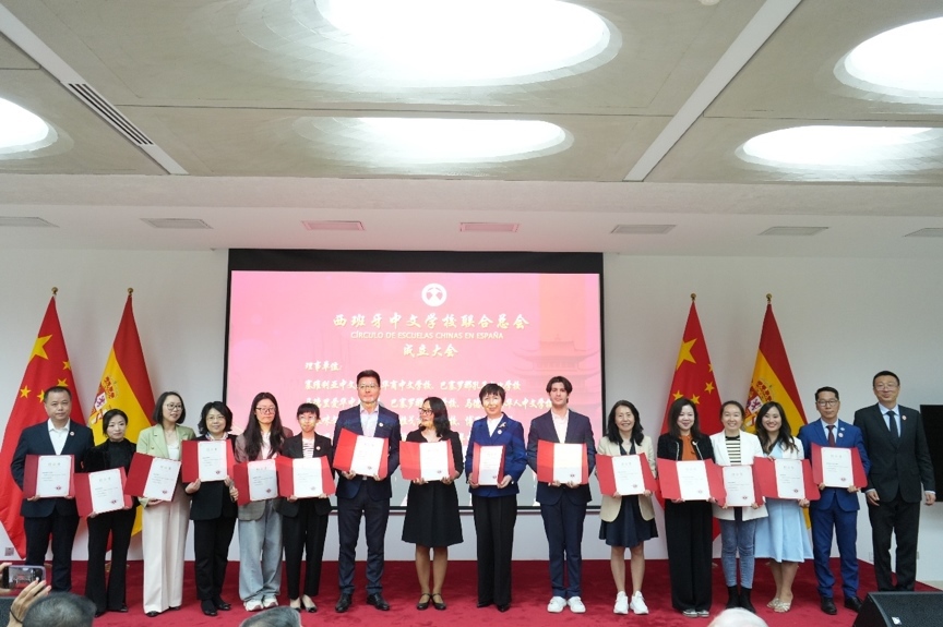 西班牙中文學校聯(lián)合總會在馬德里成立。西班牙中文學校聯(lián)合總會供圖