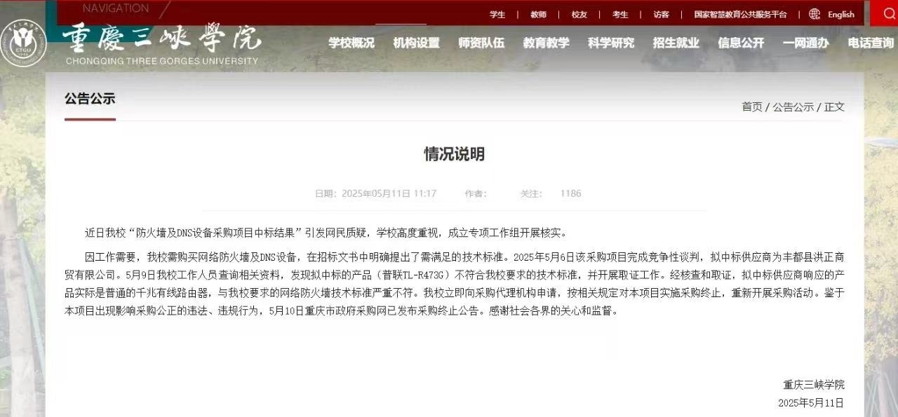 截圖來源:重慶三峽學(xué)院官網(wǎng)