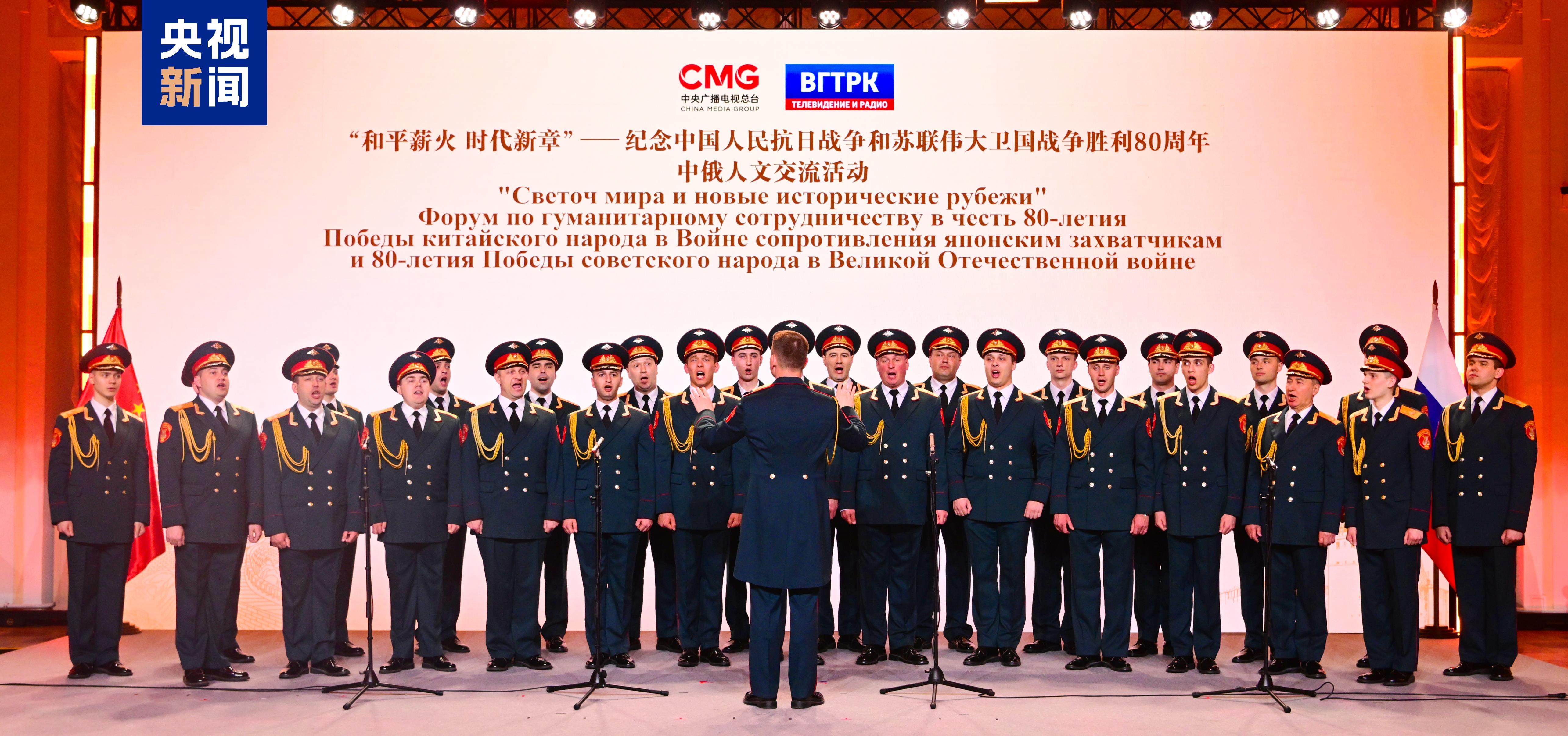 當(dāng)?shù)貢r(shí)間5月7日，“和平薪火 時(shí)代新章——紀(jì)念中國(guó)人民抗日戰(zhàn)爭(zhēng)和蘇聯(lián)偉大衛(wèi)國(guó)戰(zhàn)爭(zhēng)勝利80周年中俄人文交流活動(dòng)”在莫斯科舉行。