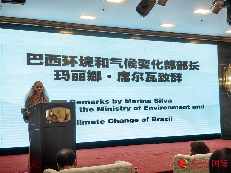 巴西環(huán)境與氣候部部長瑪麗娜·席爾瓦在研討會上致辭。人民網(wǎng)記者 符園園攝