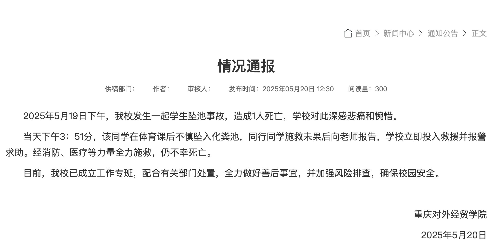 截圖來(lái)源:重慶對(duì)外經(jīng)貿(mào)學(xué)院網(wǎng)站