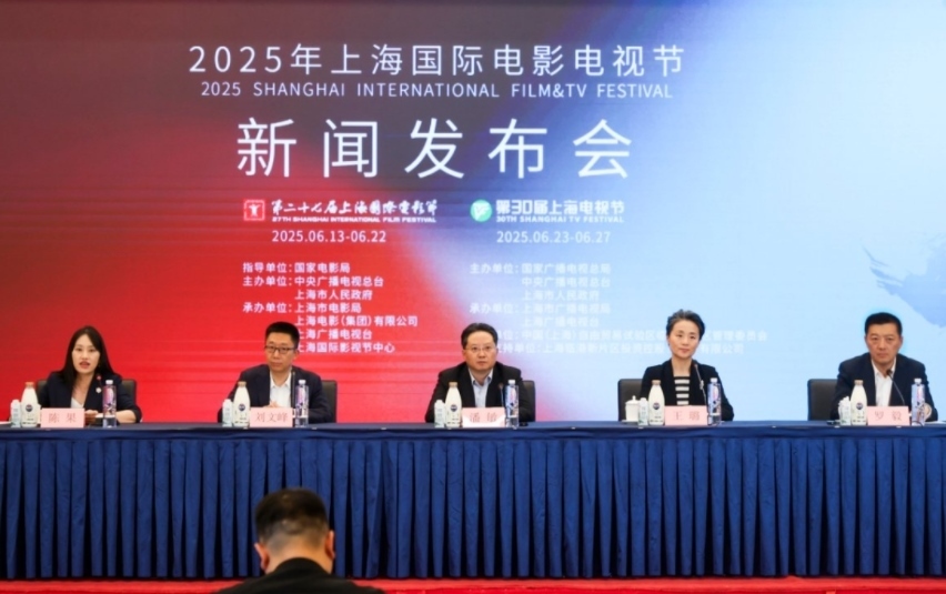 2025年上海國(guó)際電影電視節(jié)發(fā)布會(huì)現(xiàn)場(chǎng)。主辦方供圖